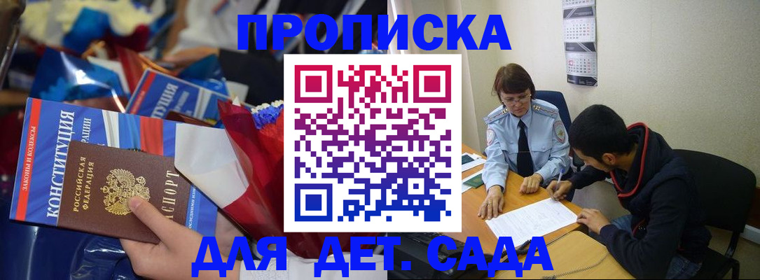 прописка для школы в Киреевске