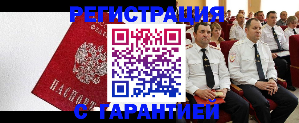 прописка гарантия в Киреевске