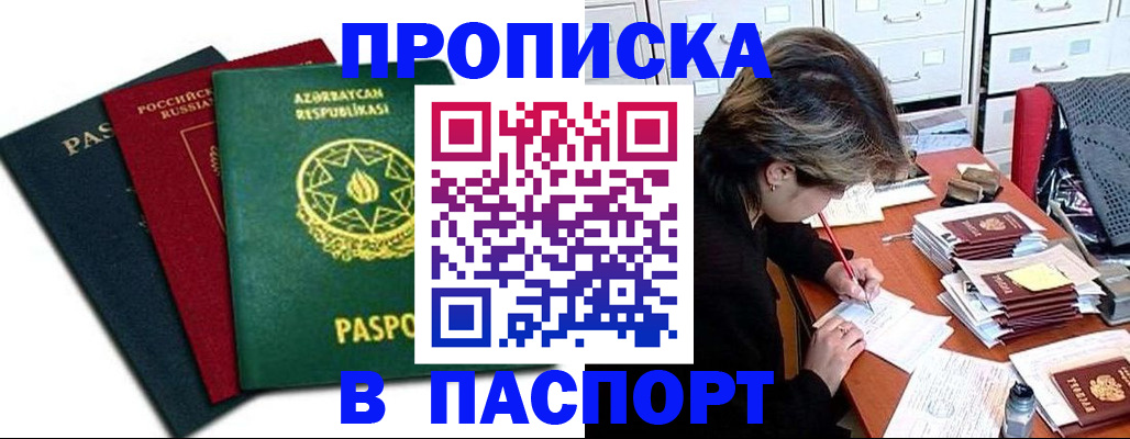 прописка паспорт в Киреевске