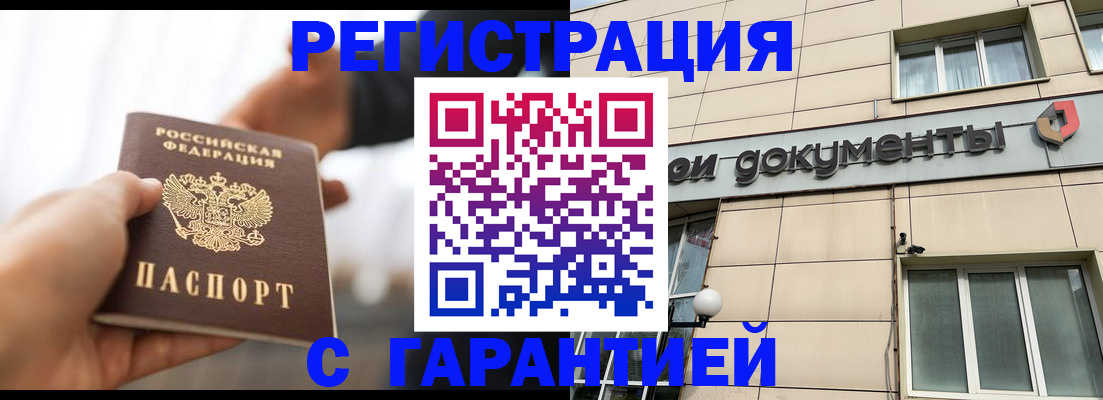 временная регистрация гарантия в Киреевске